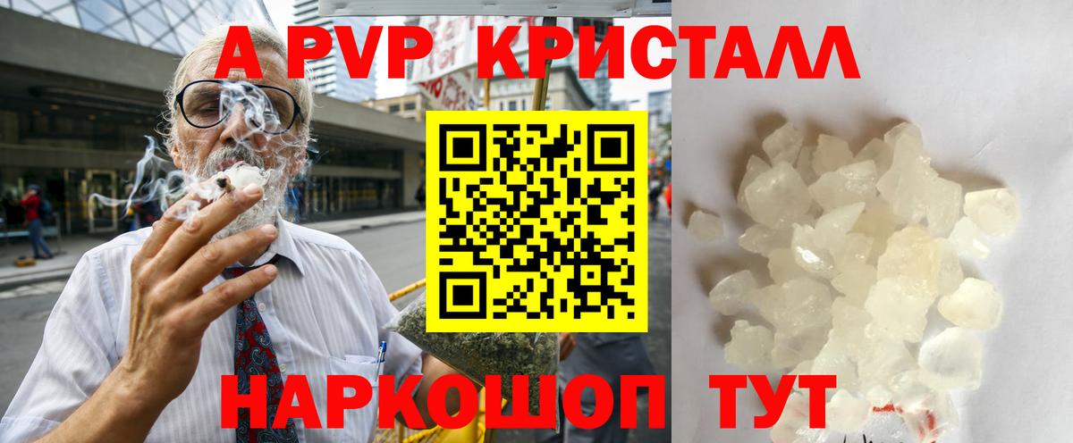 А ПВП кристаллы Нижнеудинск