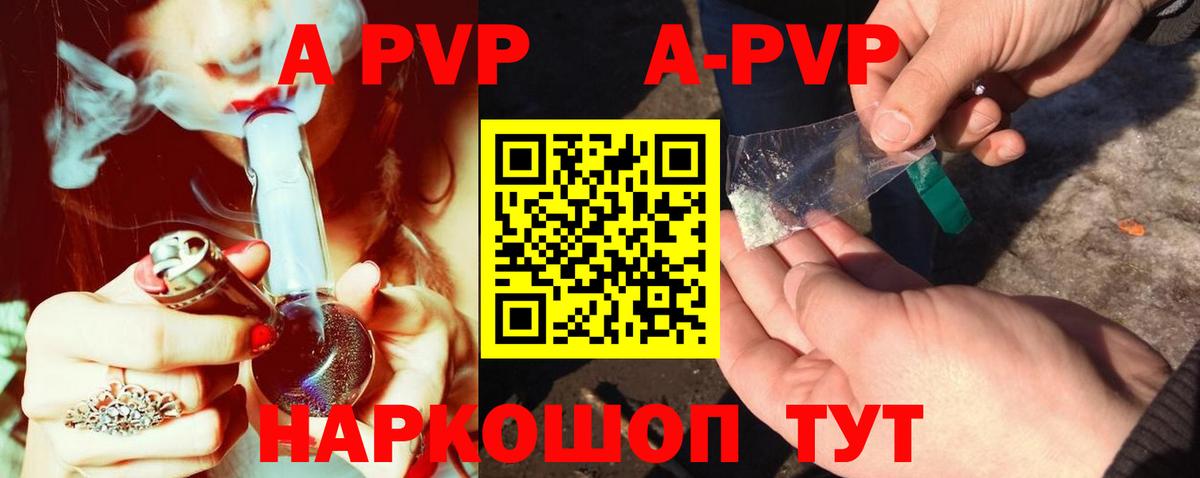 А ПВП Crystall  A-PVP кристаллы  Вход с VPN  А ПВП СК  Нижнеудинск 