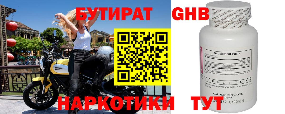 Бутират бутик Нижнеудинск