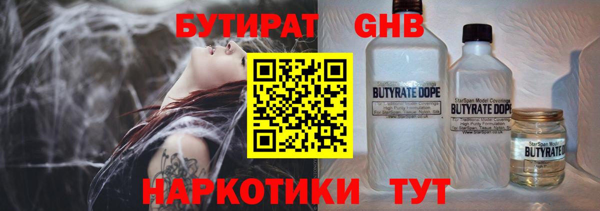 Бутират  Вход с VPN  Нижнеудинск  Бутират бутик 