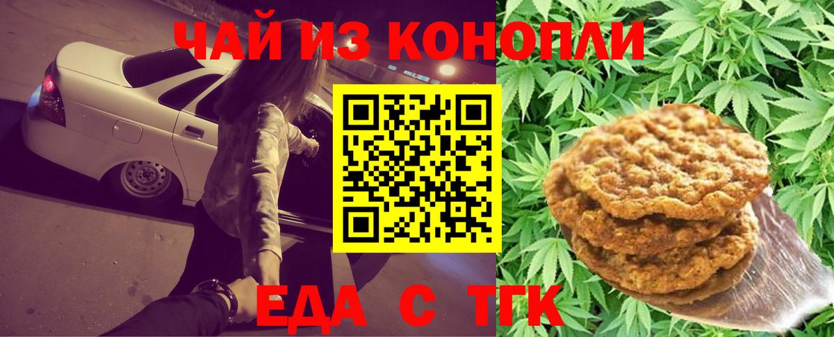 Cannafood конопля Нижнеудинск