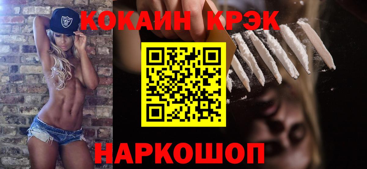 КОКАИН Fish Scale Нижнеудинск