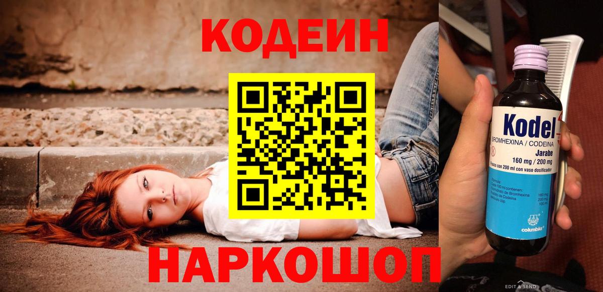 Кодеиновый сироп Lean напиток Lean (лин)  Кодеиновый сироп Lean напиток Lean (лин)  даркнет сайт  Нижнеудинск  Вход с VPN 