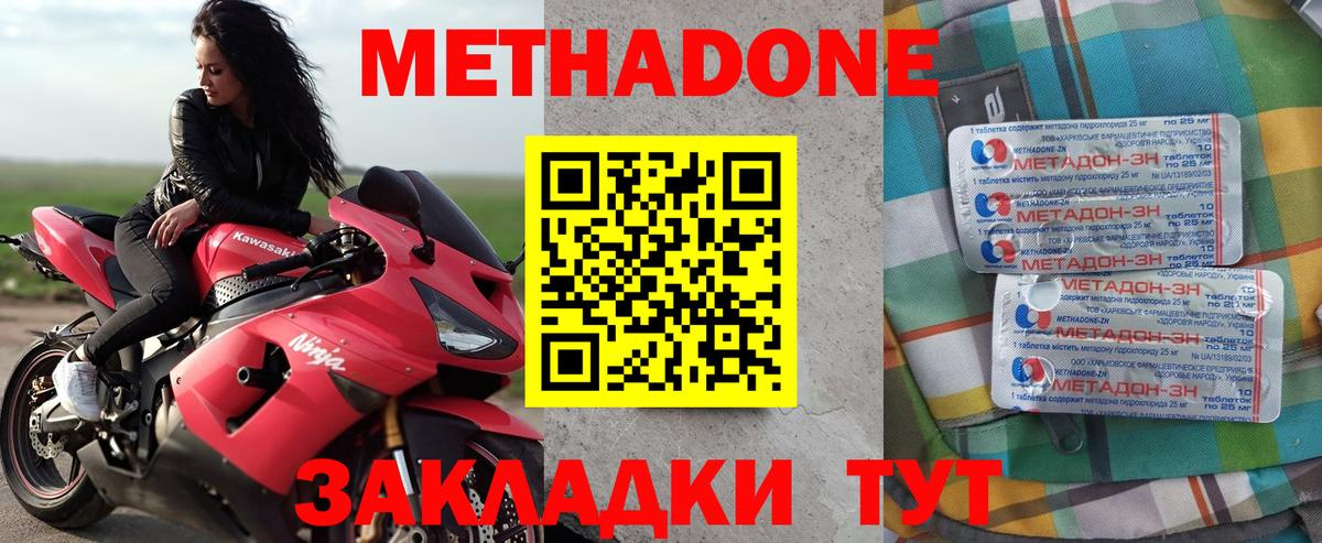 МЕГА зеркало  Метадон белоснежный  Метадон methadone  Вход с VPN  Нижнеудинск 